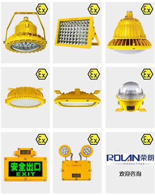 工业化气体环境使用LED防爆灯-技术文章-温州荣朗电气有限公司